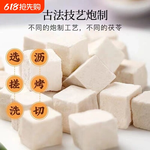 茯苓丁正品原色白茯苓块丁干货包邮煲汤500g去腥新货
