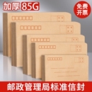 加厚信封信纸牛皮纸袋钱袋子可邮寄黄白色信封邮局标准大小号白工资袋A4纸增值税发票袋创意复古发票专用