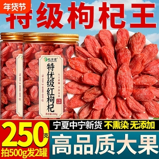 枸杞宁夏官方旗舰店枸杞子特级500g无硫磺不染色大果头茬黄芪桑葚