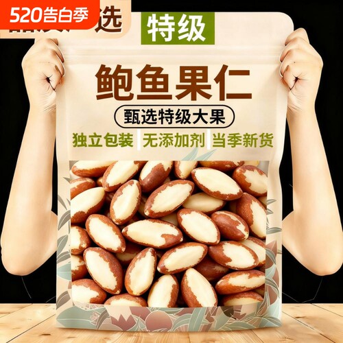 巴西坚果官方旗舰店鲍鱼果仁500g补硒进口富硒罐装无添加零食新货