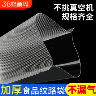 网纹路真空袋保鲜袋食品级家用塑封抽真空机包装密封自封袋子