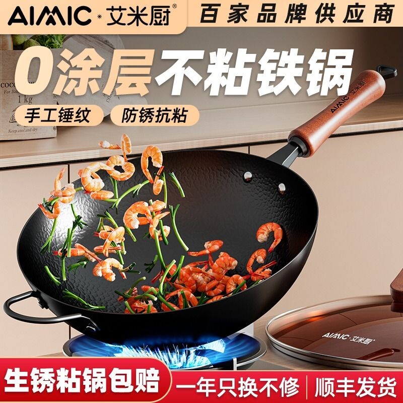 正品章丘铁锅无涂层家用炒菜锅手工锻打不粘锅适用燃气灶专用炒锅