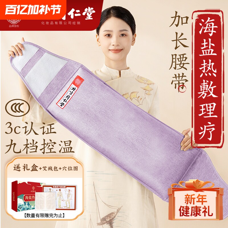 同仁堂盐袋海盐热敷包盐包艾灸电加热艾草理疗袋膝盖敷袋粗盐腰带