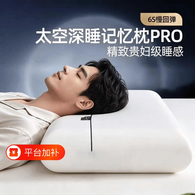 云朵零压记忆棉枕头深睡眠慢回弹助眠护颈成人专用酒店枕头芯侧睡