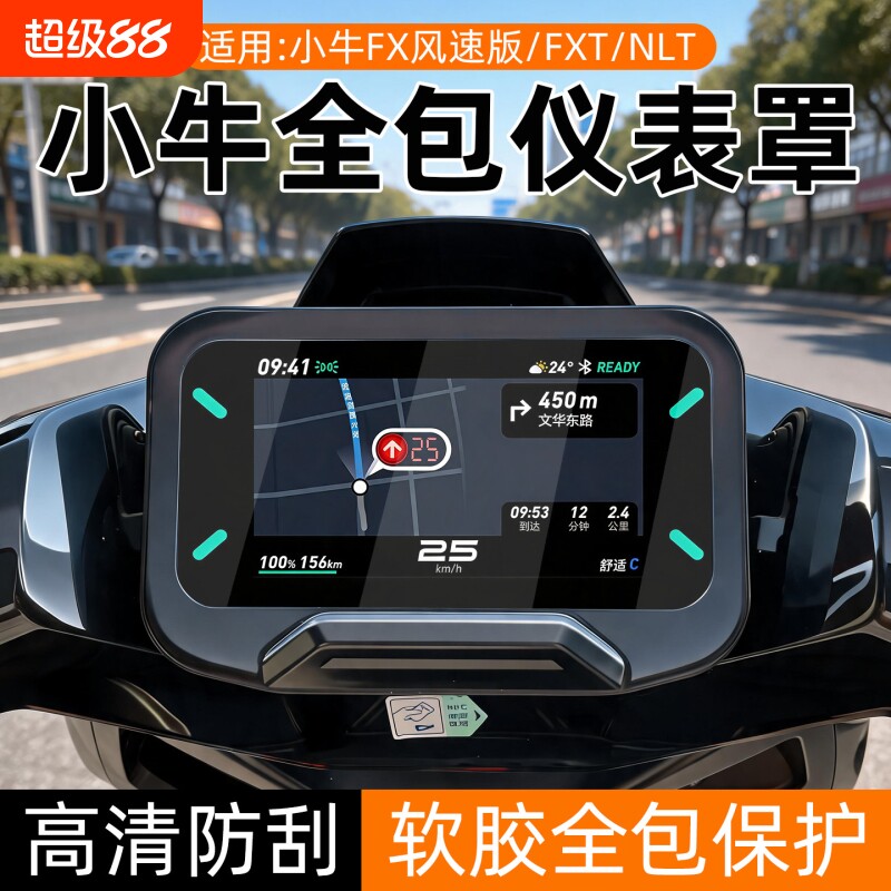 适用小牛NST One/Citi仪表罩FXT/NXT/NLT/配件保护壳U3风驰套图片