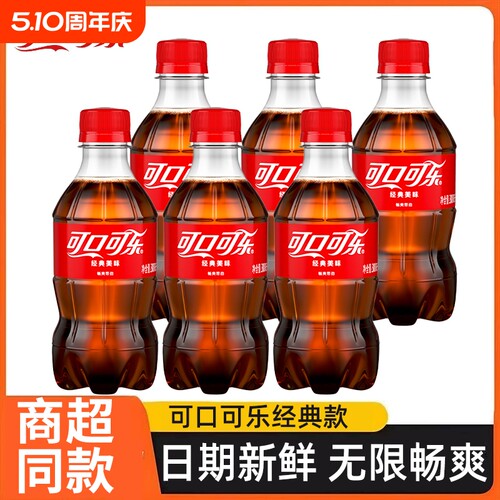 可口可乐碳酸饮料经典款300ml小瓶装整件汽泡水解渴夏季饮品批发