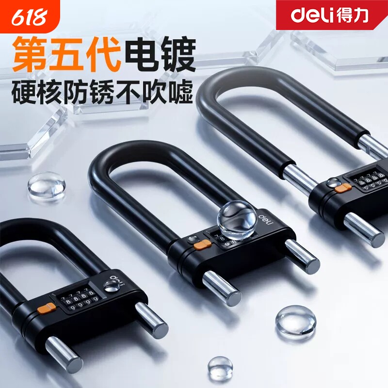得力密码锁u型锁玻璃门商铺锁挂锁抗剪店面U型锁防盗防切大门双开