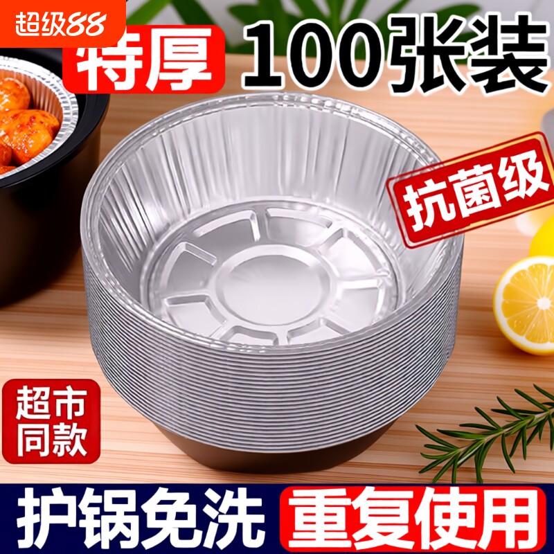 空气炸锅专用纸锡纸盘食品级食物纸碗烧烤箱烘焙锡箔碗家用锡纸盒