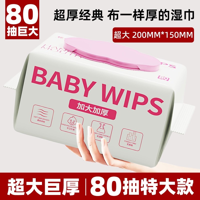 婴儿手口专用湿巾新生宝宝湿纸巾日常清洁家庭装加大加厚80抽大包,洗护清洁剂/卫生巾/纸/香薰,常规湿巾,淘宝优惠券,粉丝福利购,淘宝优惠卷