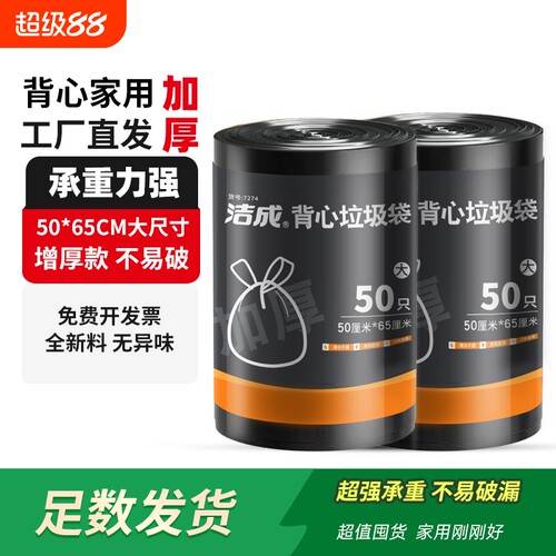 加厚款手提式大号背心垃圾袋