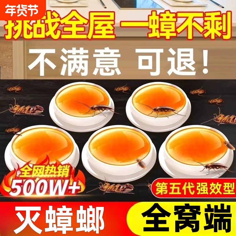 灭蟑螂药家用全窝端非无毒杀虫剂正品第一名官方旗舰店强效室内
