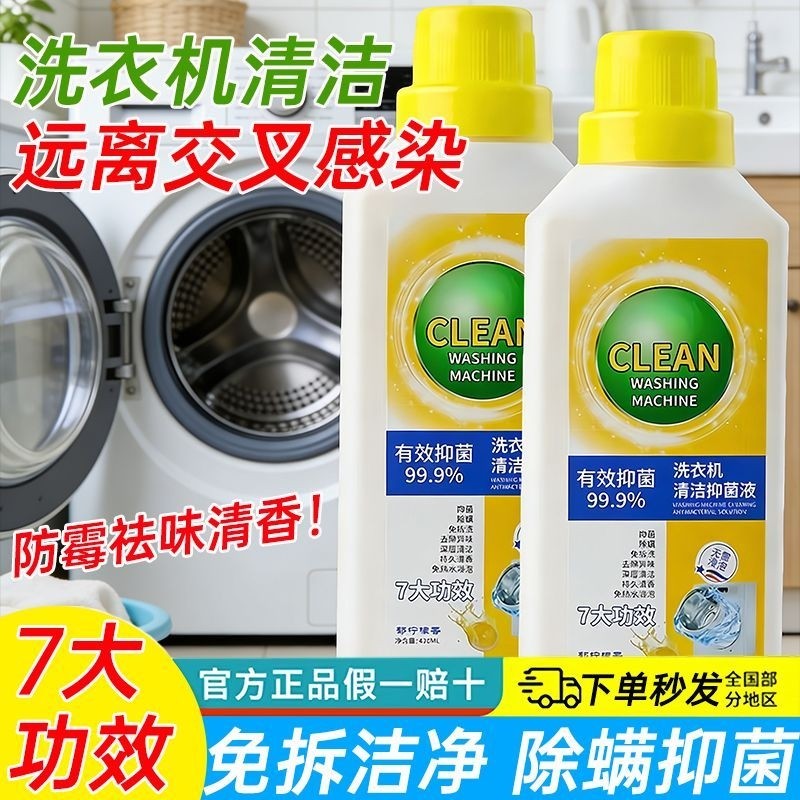 洗衣机槽清洗剂强力除垢杀菌非消毒去污渍神器全自动清洁除螨抑菌