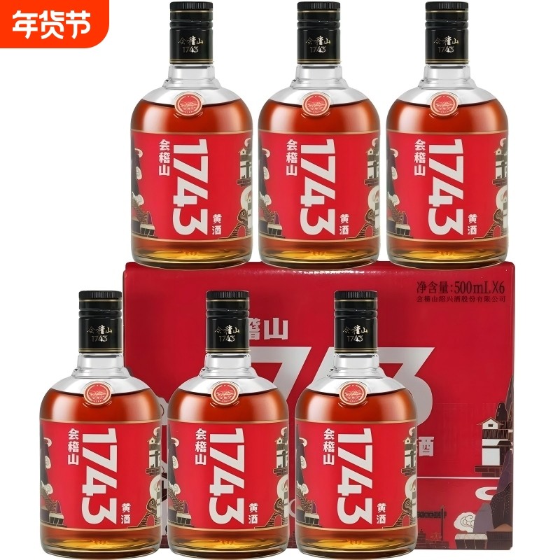 会稽山黄酒绍兴整箱1743半干型花雕酒500ml*6瓶装老酒糯米