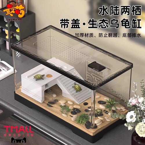乌龟缸家用小型乌龟饲养箱晒台亚克力底部排水生态造景躲避屋鱼缸