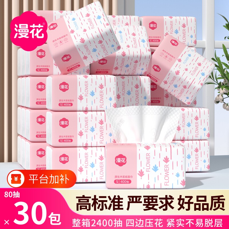 漫花抽纸巾抽取式原生木浆卫生纸餐巾纸家用实惠装擦手用纸整箱装