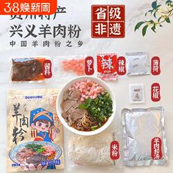 万峰岩正宗酱香兴义羊肉粉贵州特产方速食小吃美食647g米粉早餐