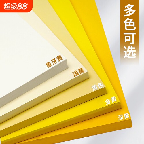 黄色系手工硬卡纸厚卡纸