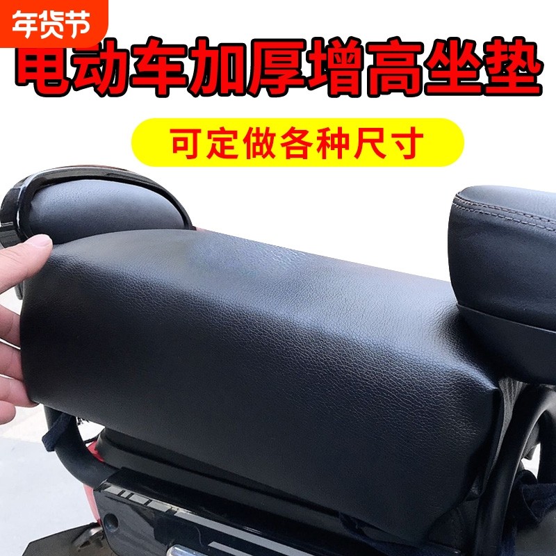 电动电瓶车坐垫增高座板防水座包座子加厚通用电动车自行车后座垫