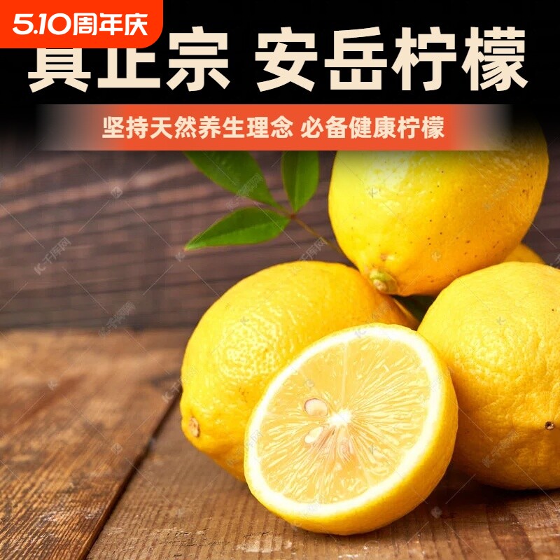 四川安岳黄柠檬当季整箱薄皮当季新鲜水果优选新鲜水果特产包邮
