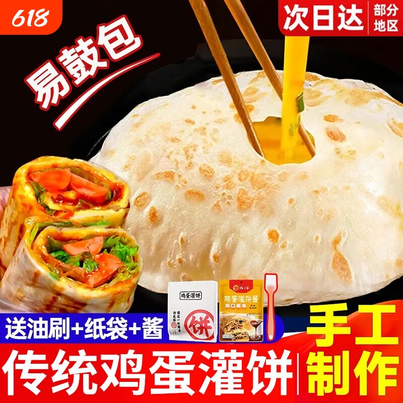 鸡蛋灌饼胚子旗舰店正品饼皮儿童早餐半成品手抓饼面饼胚商用家用