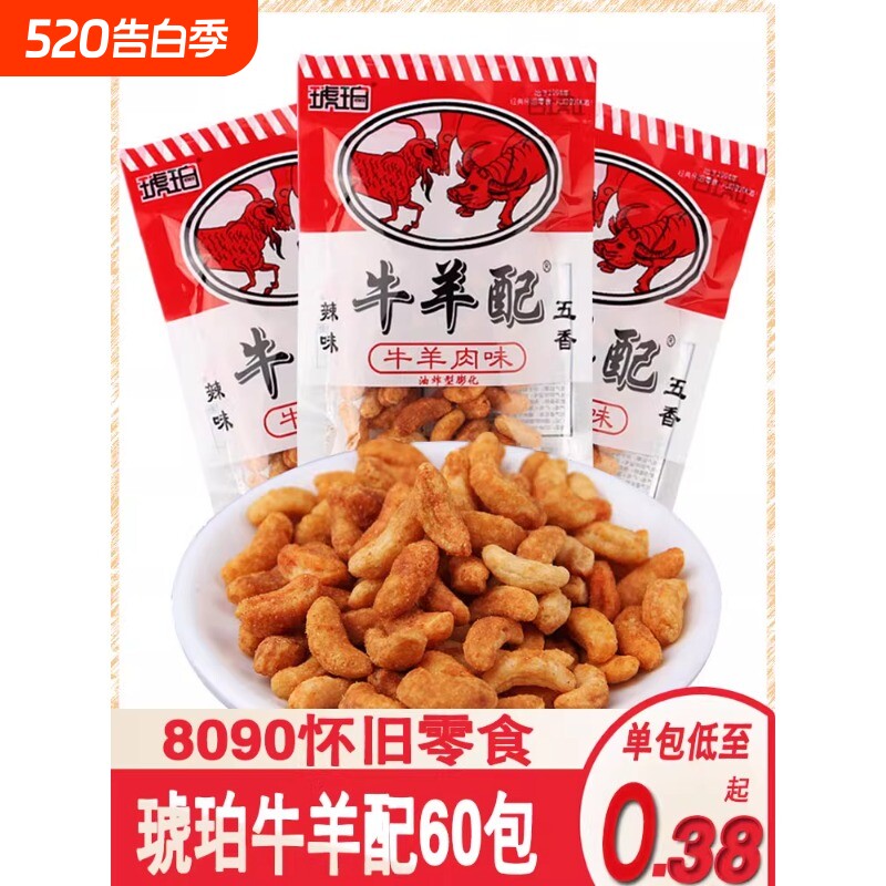 琥珀牛羊配小米锅巴8090后回忆的零食小吃休闲食品怀旧辣味膨化