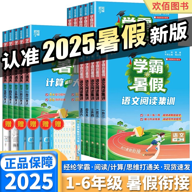2025秋新版学霸的暑假衔接作业