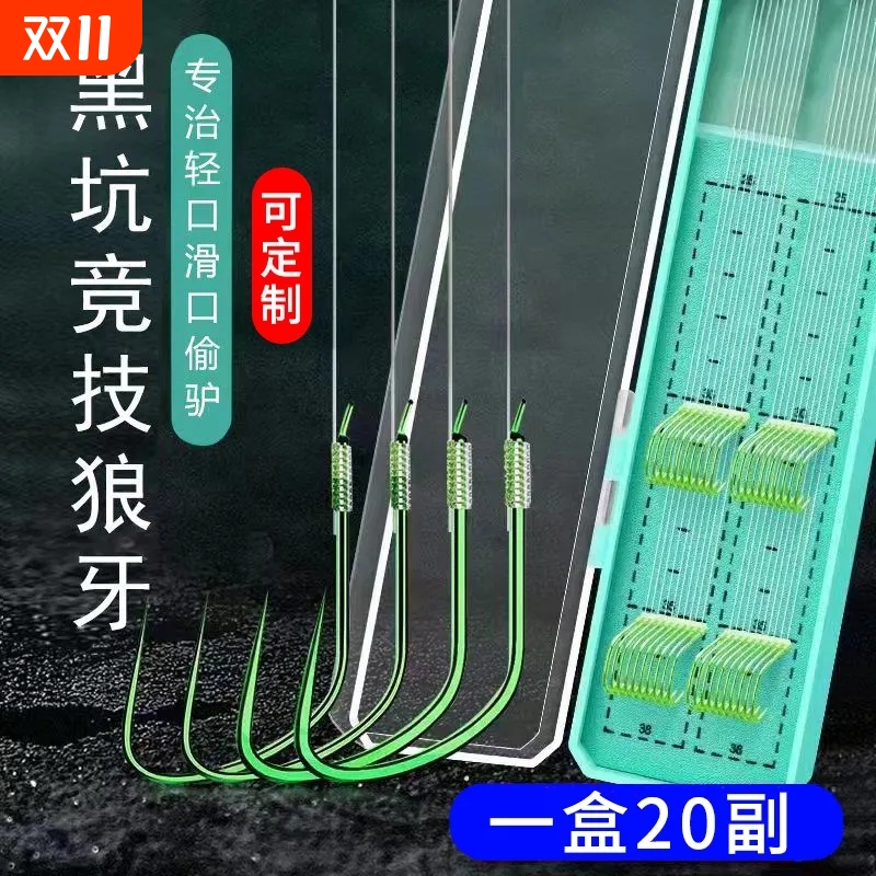 狼牙竞技黑坑手工绑制子线双钩子线盒装成品鱼钩细条鲤鱼无倒刺