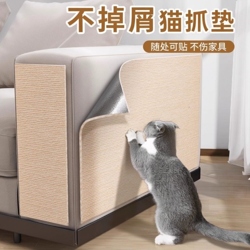 防猫抓沙发保护猫抓垫猫抓板不掉屑猫爬垫墙贴猫咪剑麻猫爪耐磨