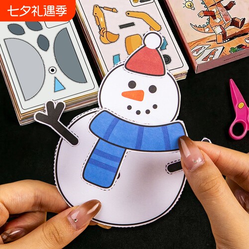 儿童剪纸手工diy材料剪贴画套装3-6岁幼儿园玩具益智剪刀训练安全