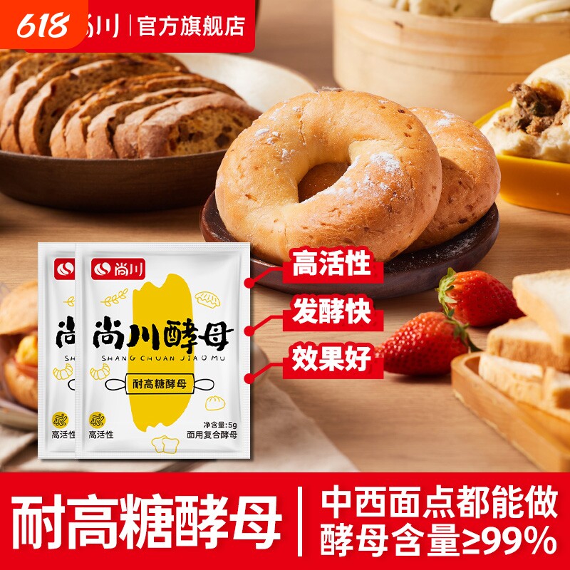 尚川高活性干酵母菌发面旺发孝母耐高糖馒头家用发酵粉官方旗舰店