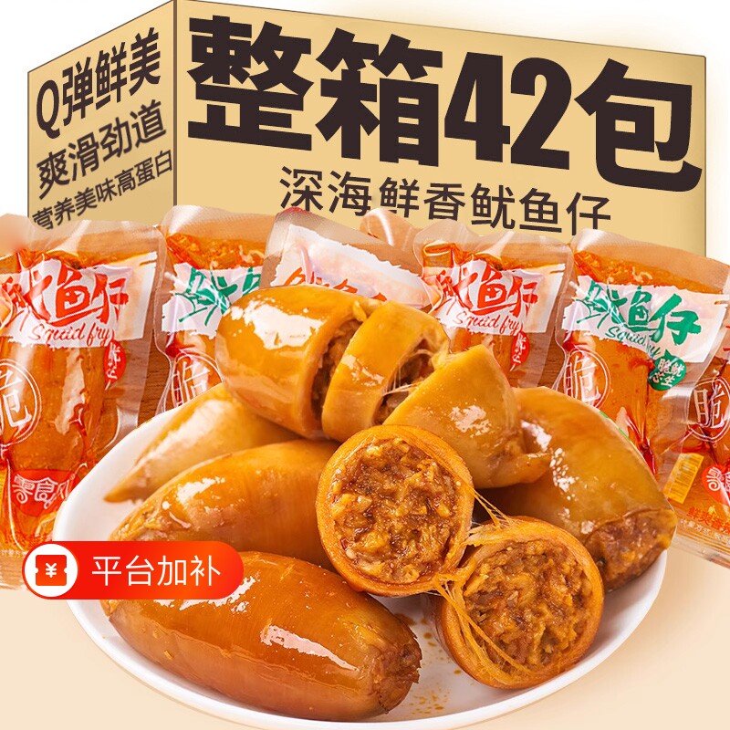鱿鱼仔即食墨鱼仔零食品爆款2026辣味带籽海味香辣烧烤解馋地道