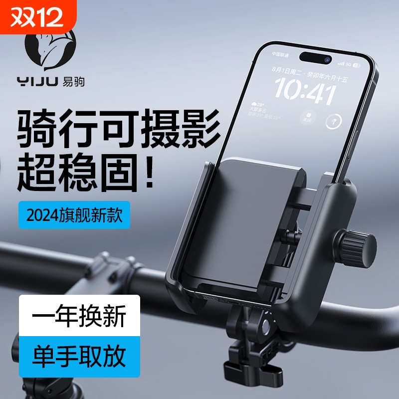 电动车防抖手机支架|千人加购