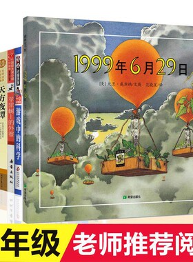 1999年6月29日三年级绘本