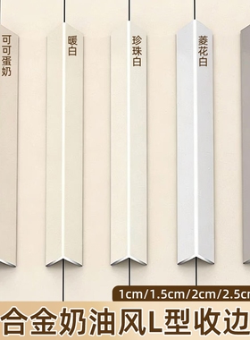 铝合金护墙角保护条L型客厅防撞装饰条护角条奶油风阳角条收边条