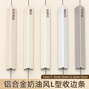 铝合金护墙角保护条L型客厅防撞装饰条护角条奶油风阳角条收边条