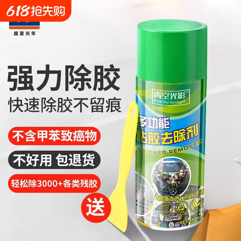 强力除胶剂家用万能汽车玻璃胶不伤漆面去胶神器双面胶车内内饰