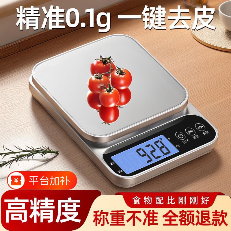 克称厨房电子秤0.1克重精准家用食物秤小型克烘培专用咖啡称重