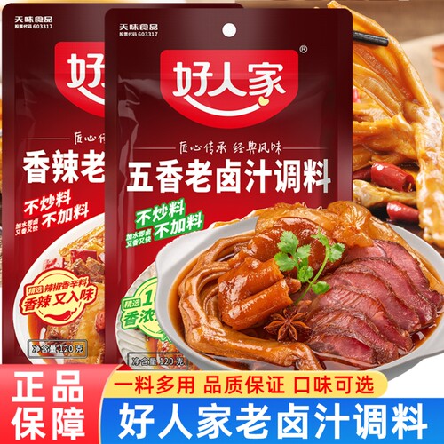 好人家五香老卤汁卤料包卤肉卤水汁香辣调料水煮卤味配方卤牛肉