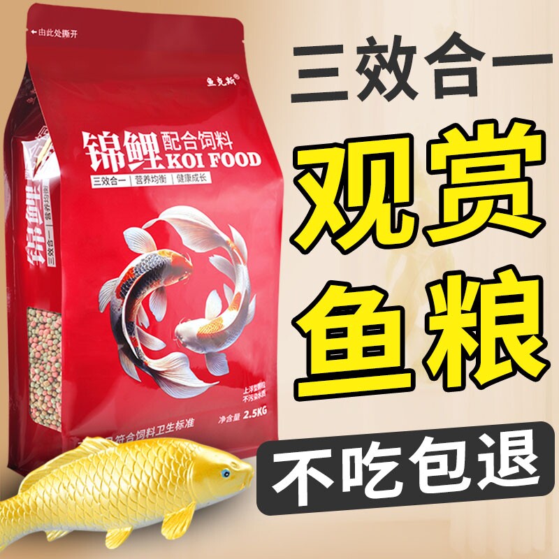 鱼食金鱼锦鲤鱼饲料小颗粒鱼粮观赏鱼小金鱼专用上浮小型鲤鱼通用