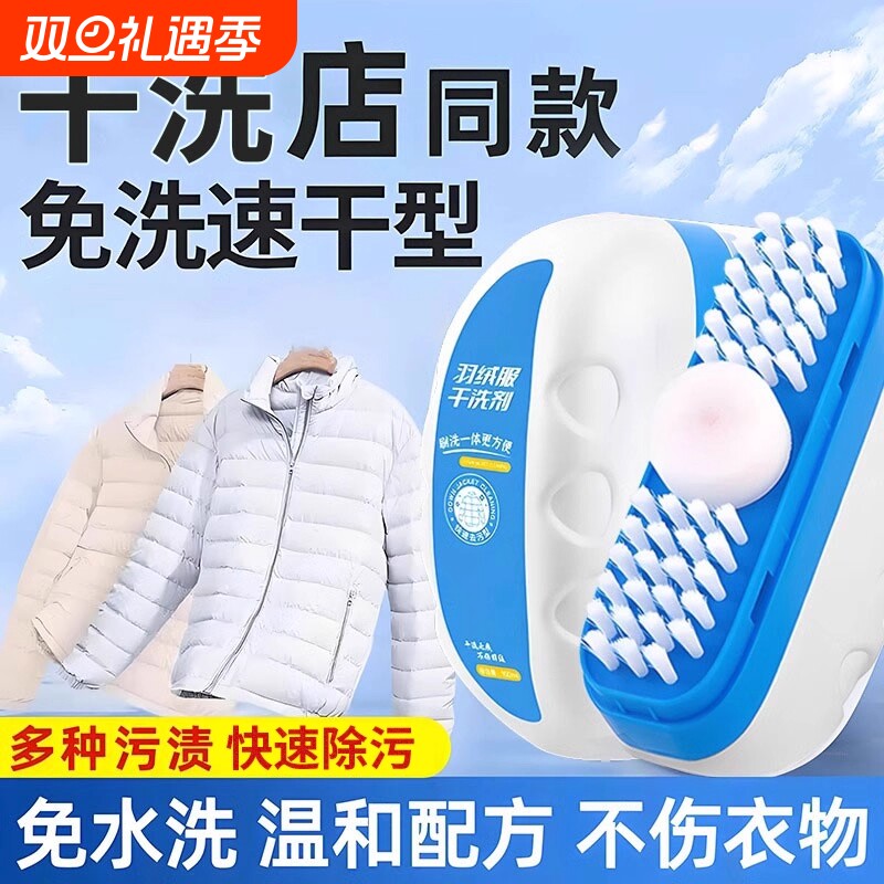 羽绒服清洗剂免水洗清洁剂家用棉服专用干洗白色衣服去油污渍神器