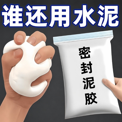 防水密封胶泥空调孔|千人回购