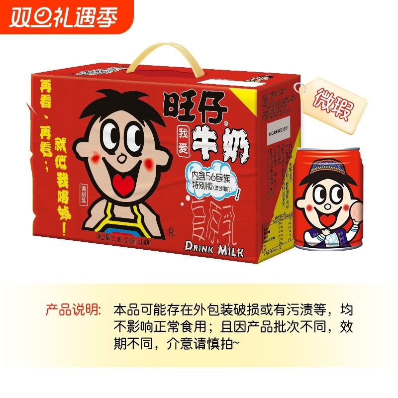 【微瑕】旺旺旺仔牛奶245ml*10罐散装调饮饮品早餐奶囤货装畅
