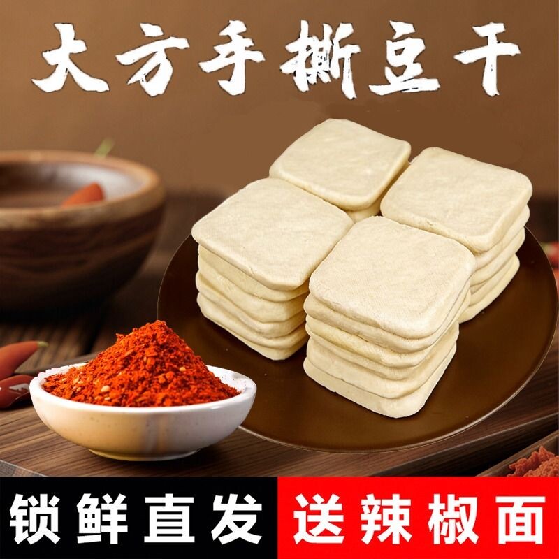 贵州手撕豆腐正宗毕节土特产臭豆腐小吃烧烤烙锅大方六龙豆干商用