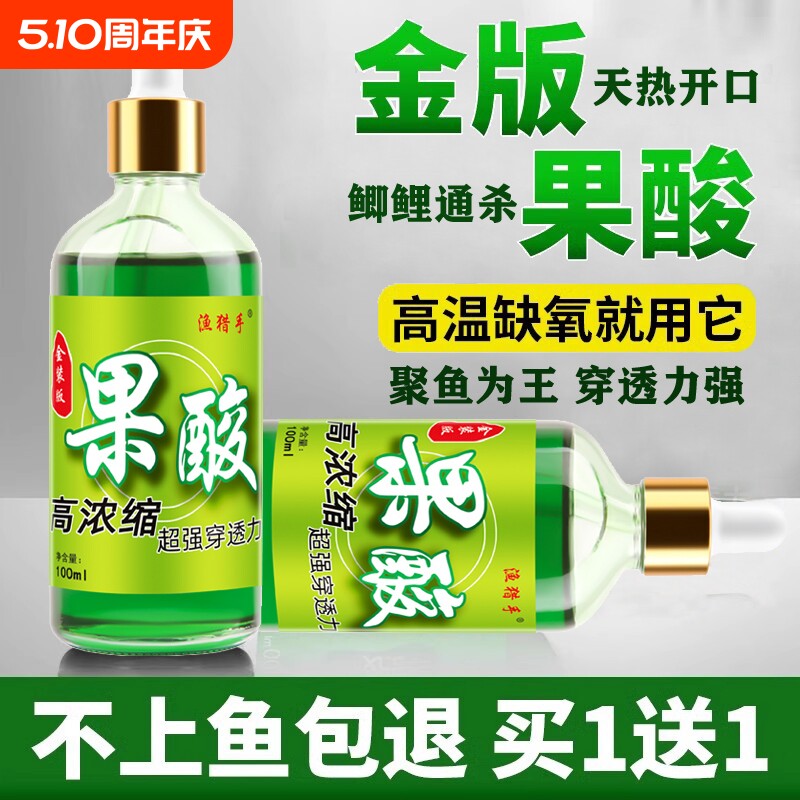 果酸钓鱼小药大全黑坑野钓专用鲫鱼鲤鱼罗非添剂饵料千里香窝料
