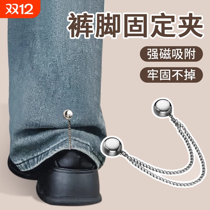 磁吸裤脚扣防拖地神器