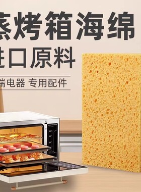 老板电蒸箱木浆棉吸水大号海绵厨房西门子烤箱清洁蒸烤超强蜂窝