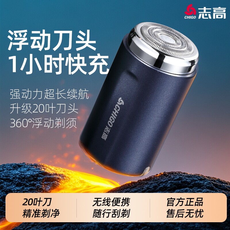 Chigo/志高电动剃须刀迷你便携刮胡刀车载旅行礼物充电小钢炮修