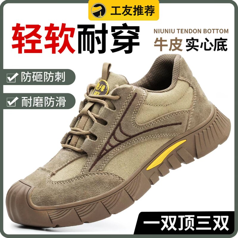 劳保鞋男款男士四季通用防砸防刺穿钢板绝缘轻便夏季透气工作工地图片