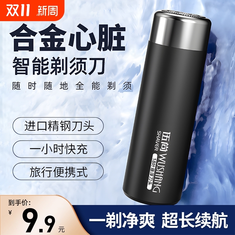剃须刀电动智能男士2025新款迷你刮胡刀胡须刀便携式男式刮胡子刀