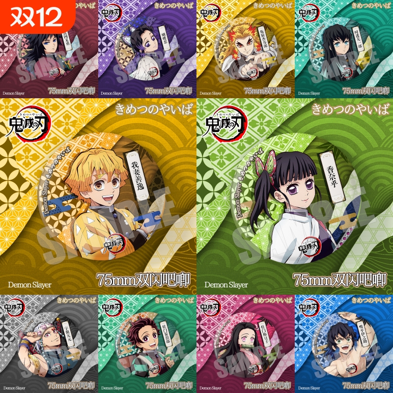 新款鬼灭之刃双闪徽章炭治郎祢豆子富冈义勇周边75mm双闪动漫吧唧